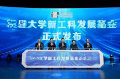 复旦“新工科六大创新学院”亮相 占全校本科招生计划28.5%